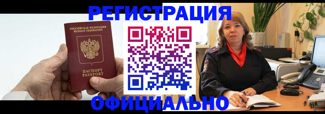 прописка гарантия в Шелехове