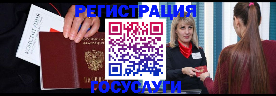 купить прописку в Шелехове