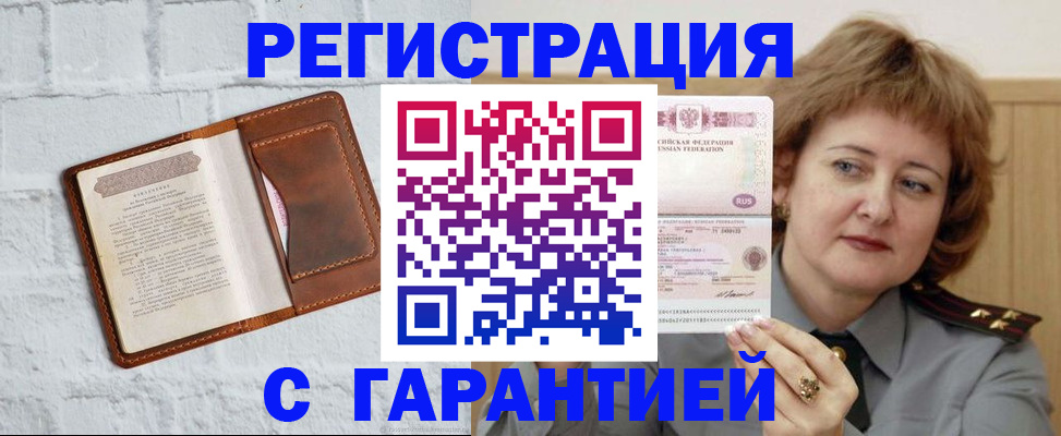 регистрация в Шелехове