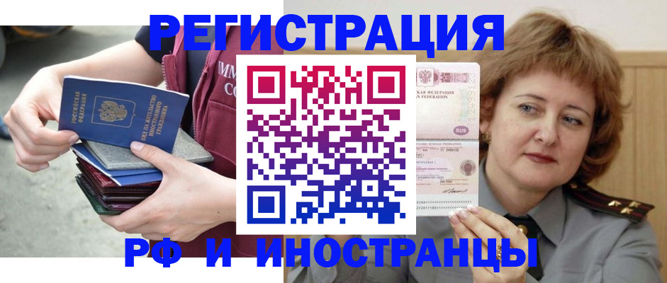 прописка в квартире в Шелехове